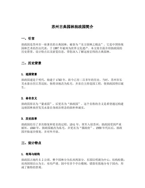 苏州古典园林拙政园简介