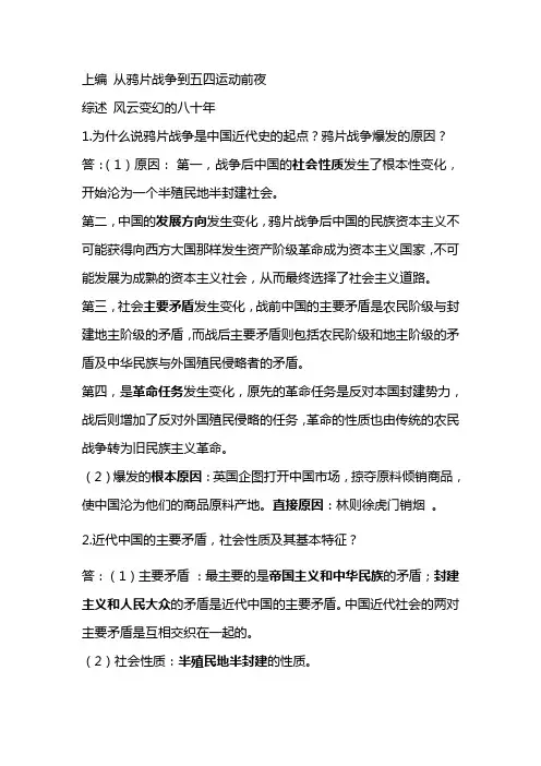 中国近代史 复习提纲