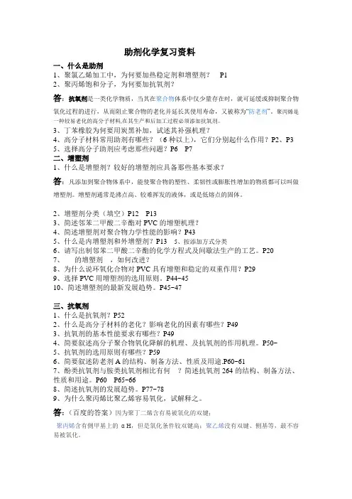 助剂化学