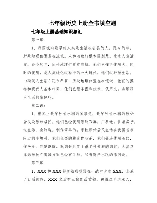 七年级历史上册全书填空题