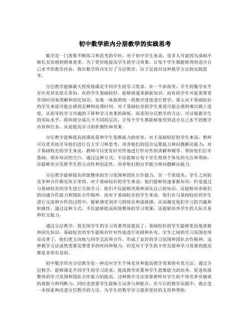 初中数学班内分层教学的实践思考