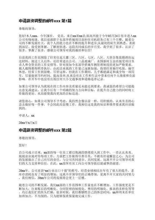申请薪资调整的邮件范文(精选15篇)