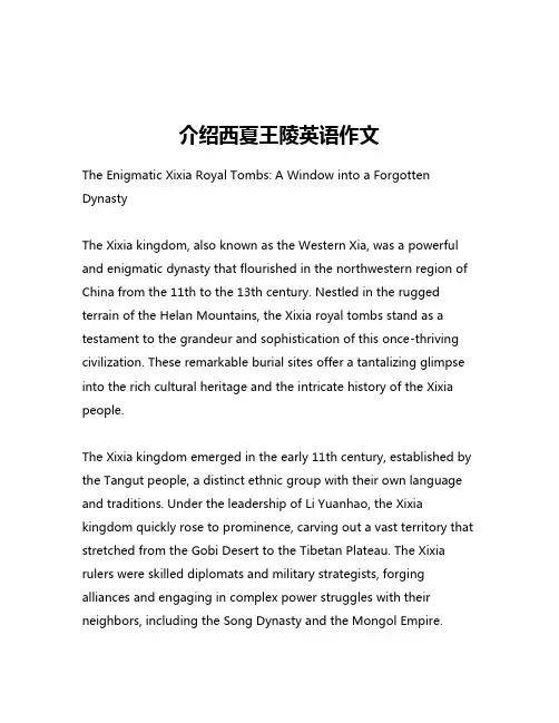 介绍西夏王陵英语作文
