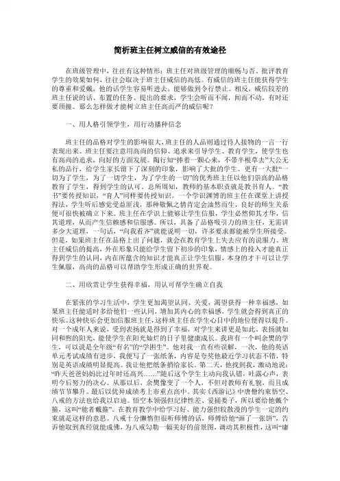 简析班主任树立威信的有效途径