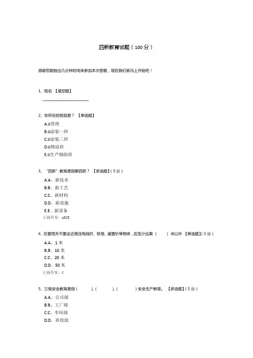 四新教育试题