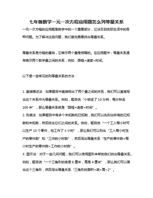 七年级数学一元一次方程应用题怎么列等量关系
