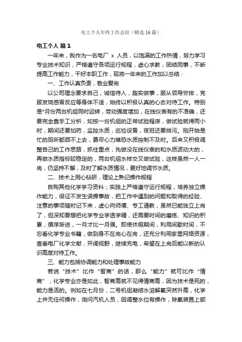 电工个人年终工作总结（精选16篇）