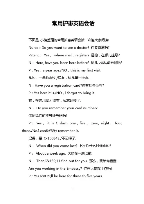 常用护患英语会话