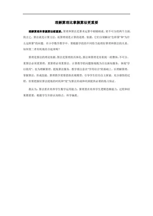 理解算理比掌握算法更重要