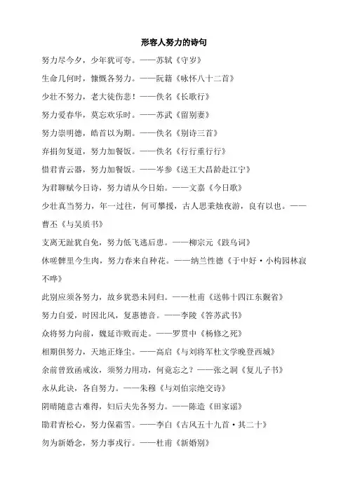 形容人努力的诗句