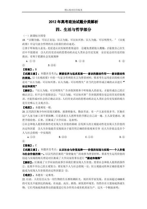 2020年高考政治试题分类解析(生活与哲学部分)