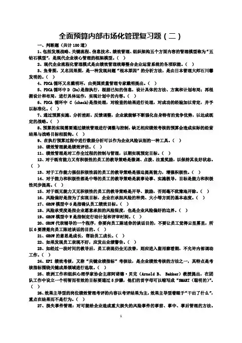 全面预算管理复习题(二)