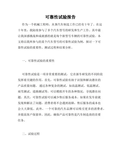 可靠性试验报告