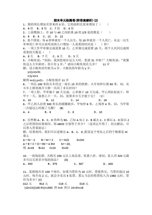 【三套试卷】小学六年级数学下册期末试卷带答案(10)