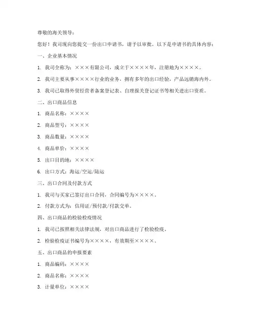 海关出口申请书模板电子版
