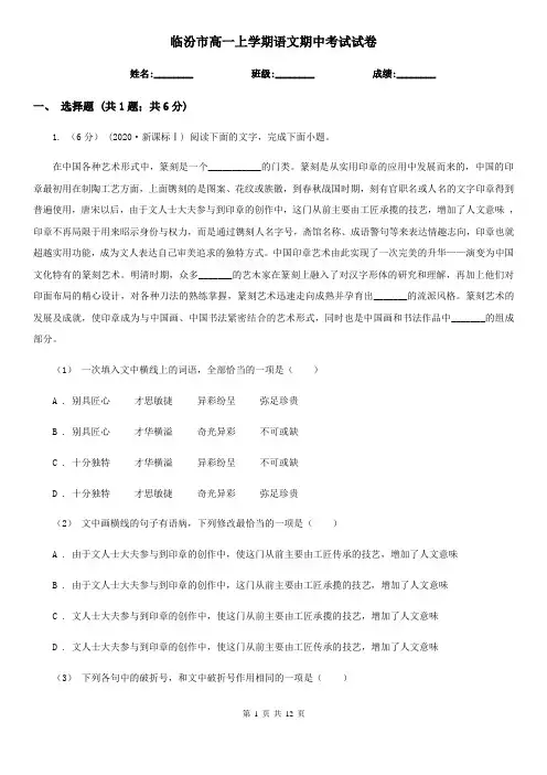 临汾市高一上学期语文期中考试试卷