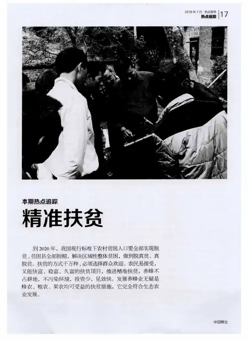精准扶贫——小蜜蜂助力精准扶贫——中国农科院蜜蜂所在宁夏泾源县科技扶贫结硕果