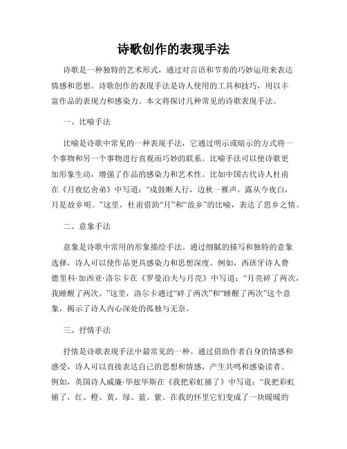 诗歌创作的表现手法