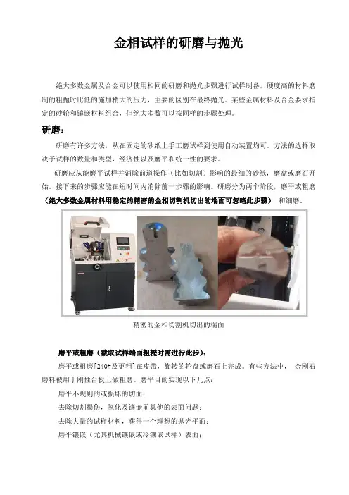 金相试样的研磨与抛光