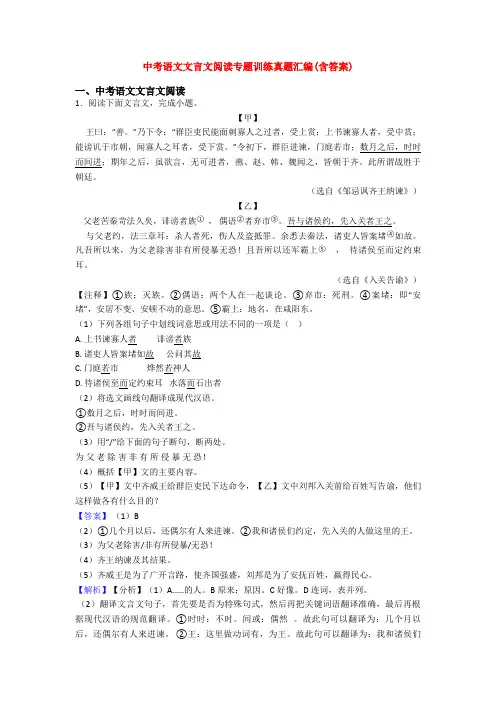 中考语文文言文阅读专题训练真题汇编(含答案)