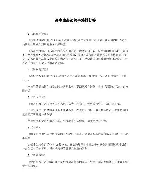 高中生必读的书籍排行榜