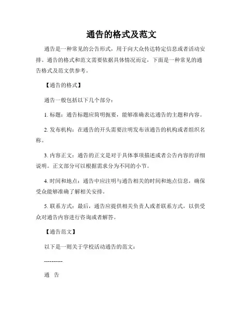 通告的格式及范文