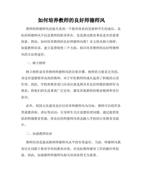 如何培养教师的良好师德师风