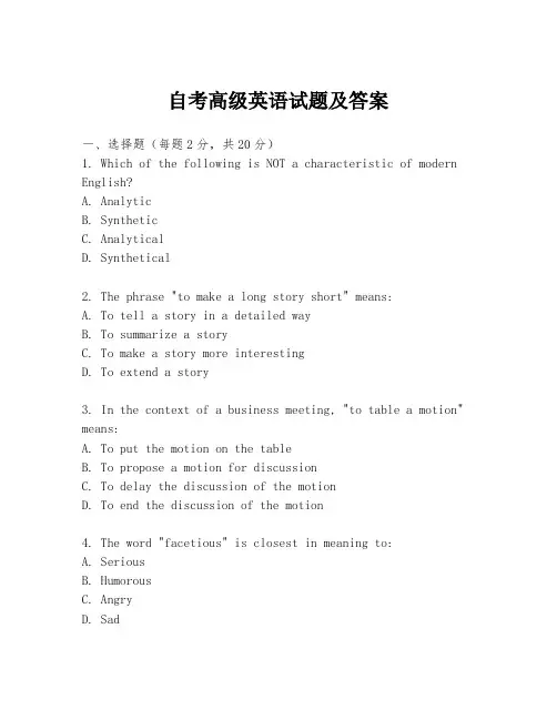 自考高级英语试题及答案