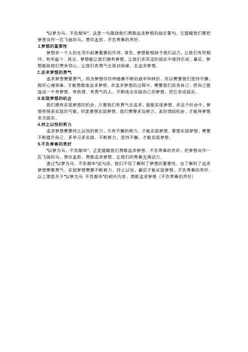 以梦为马 不负韶华满分作文