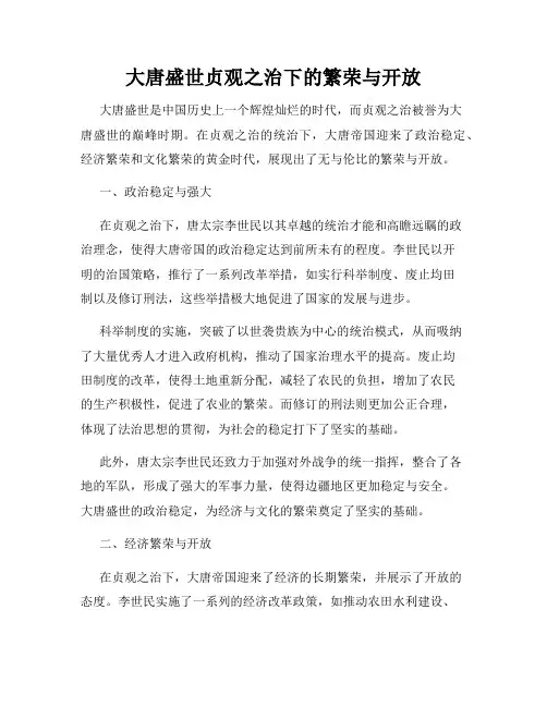 大唐盛世贞观之治下的繁荣与开放