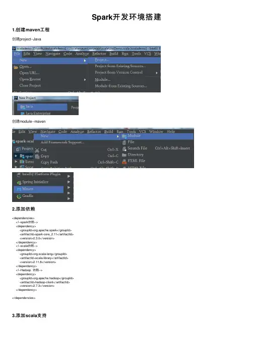 Spark开发环境搭建