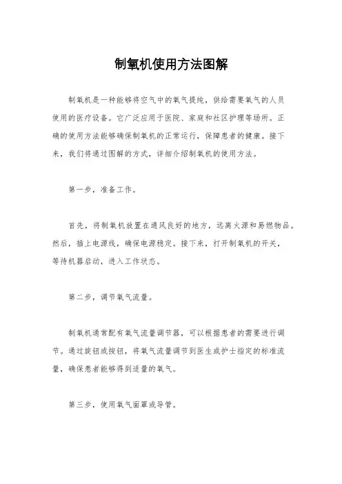 制氧机使用方法图解