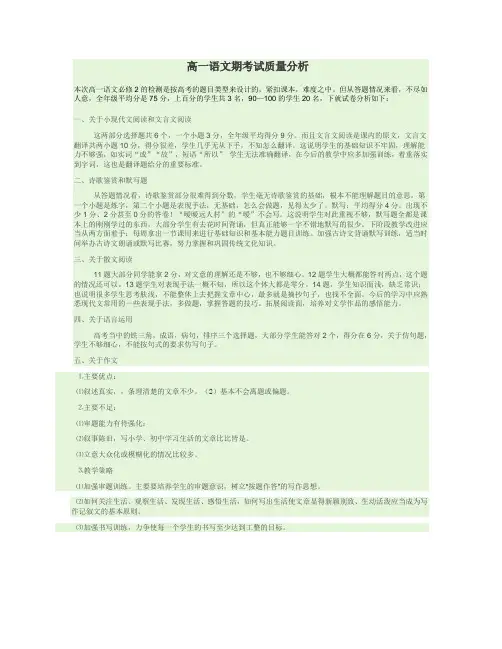 高一语文期末考试质量分析