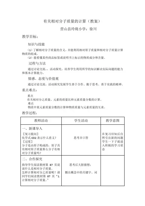 有关相对分子质量的计算(教案)