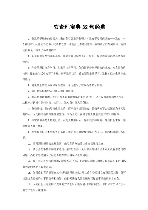 穷查理宝典32句经典