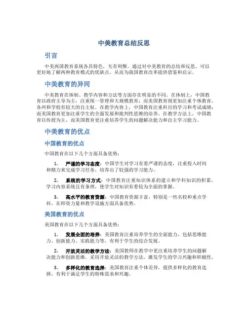 中美教育总结反思