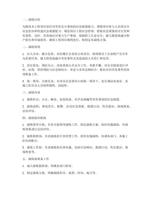 工程专项应急演练方案