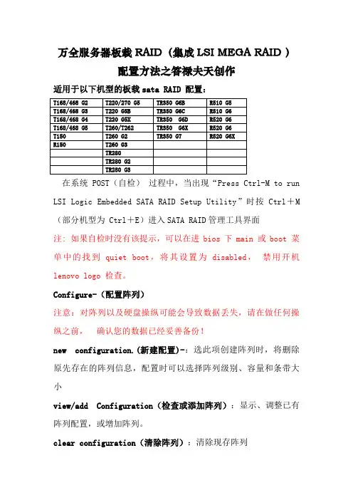 联想万全服务器的RAID组建步骤全服务器+板载RAID配置方法