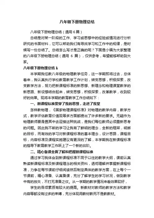 八年级下册物理总结（通用6篇）