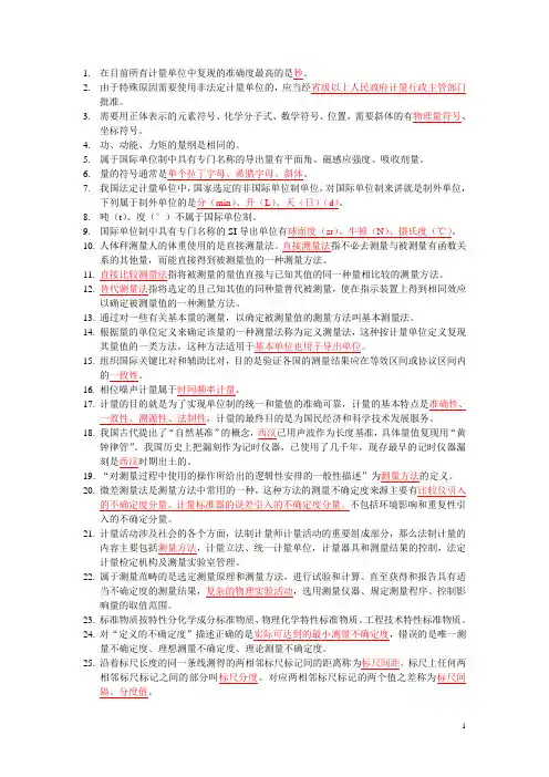 一级注册计量师资料-6