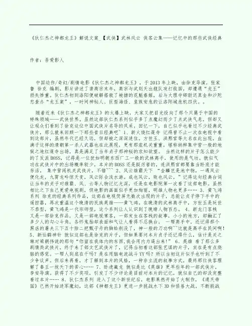 《狄仁杰之神都龙王》电影观后感影评解说文案_【武侠】武林风云 侠客云集——记忆中的那些武侠经典