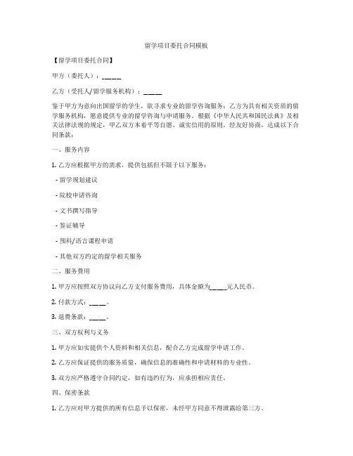 留学项目委托合同模板