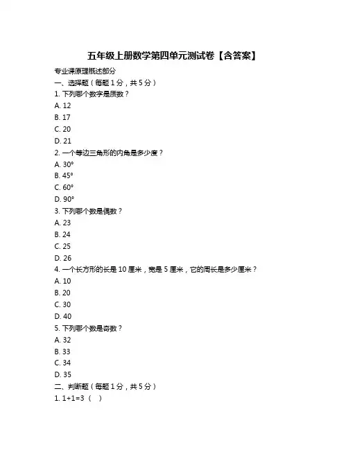 五年级上册数学第四单元测试卷【含答案】