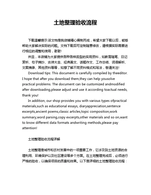 土地整理验收流程