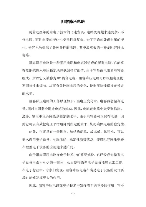 阻容降压电路