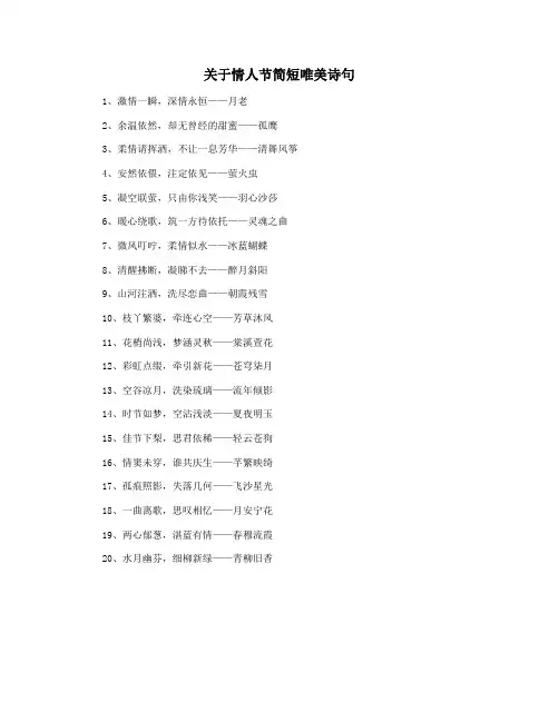 关于情人节简短唯美诗句