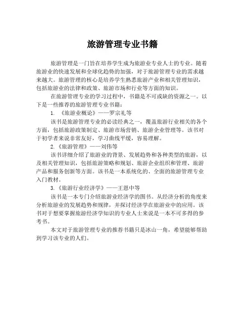 旅游管理专业书籍