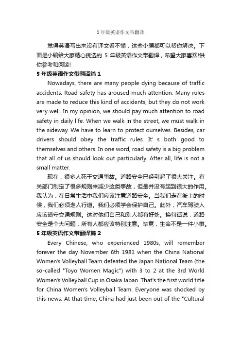 5年级英语作文带翻译_小学英语作文_