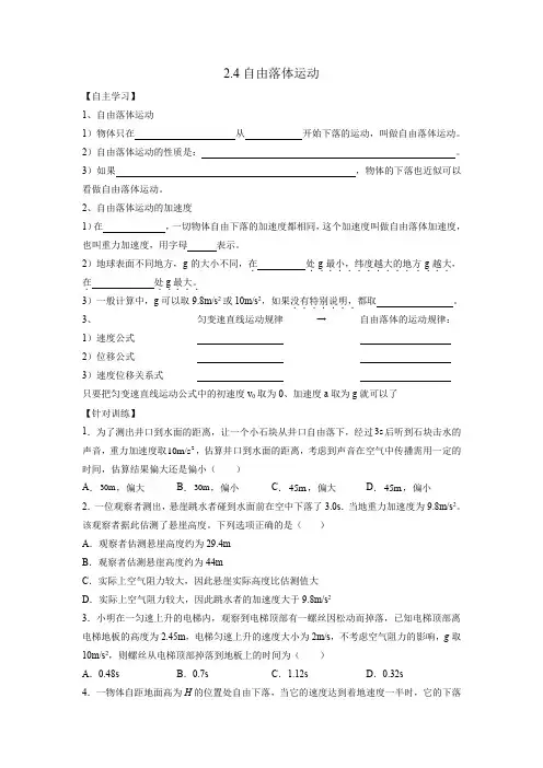 2 4 自由落体运动 导学案  高中物理人教版(2019)必修第一册  