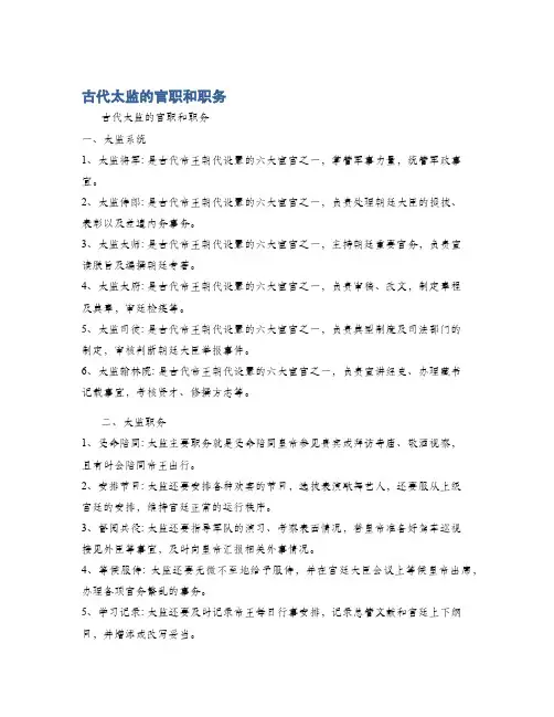 古代太监的官职和职务